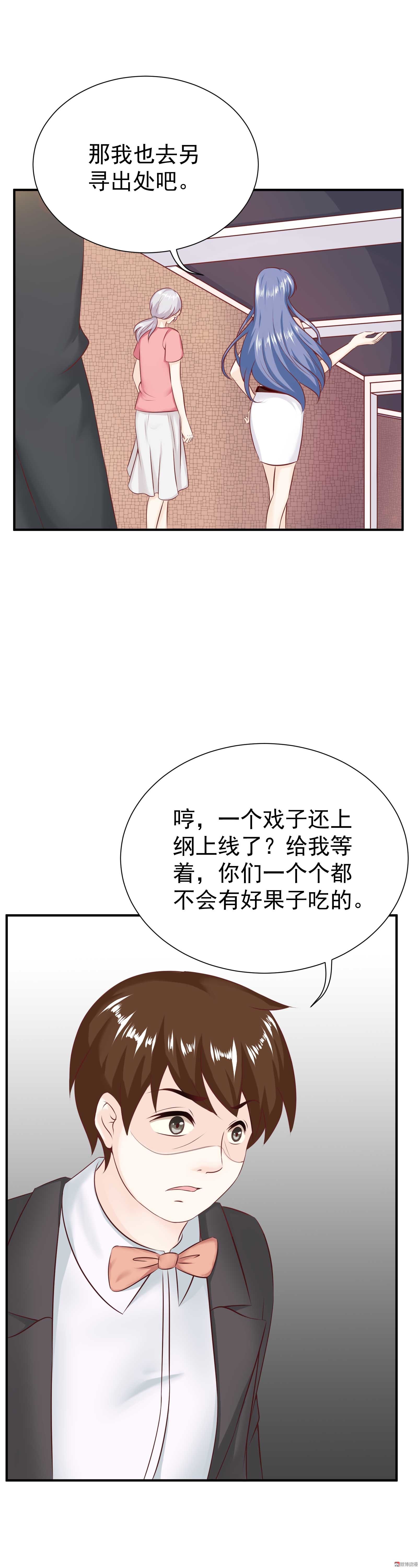 《30天成为大明星》第33话 屋漏偏逢连夜雨 第12页