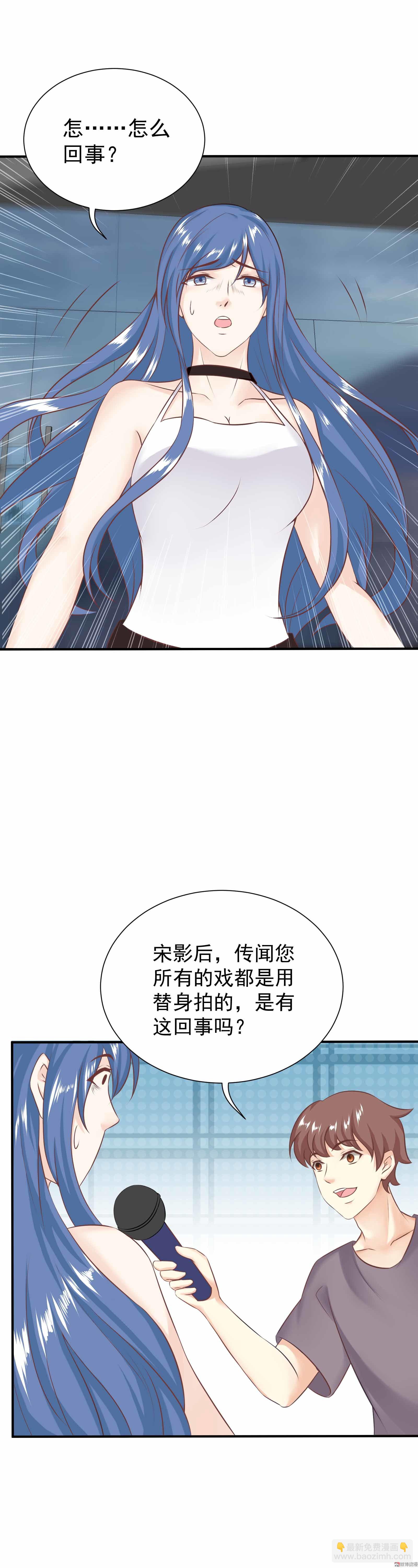 《30天成为大明星》第33话 屋漏偏逢连夜雨 第14页