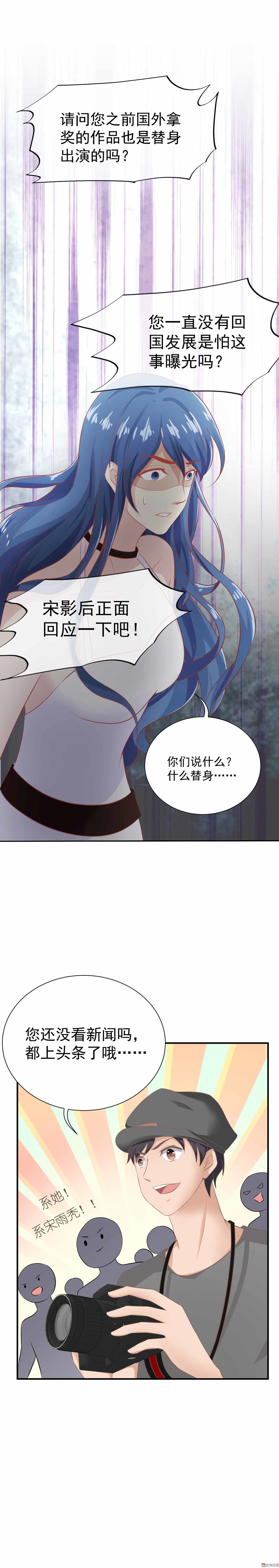 《30天成为大明星》第33话 屋漏偏逢连夜雨 第15页
