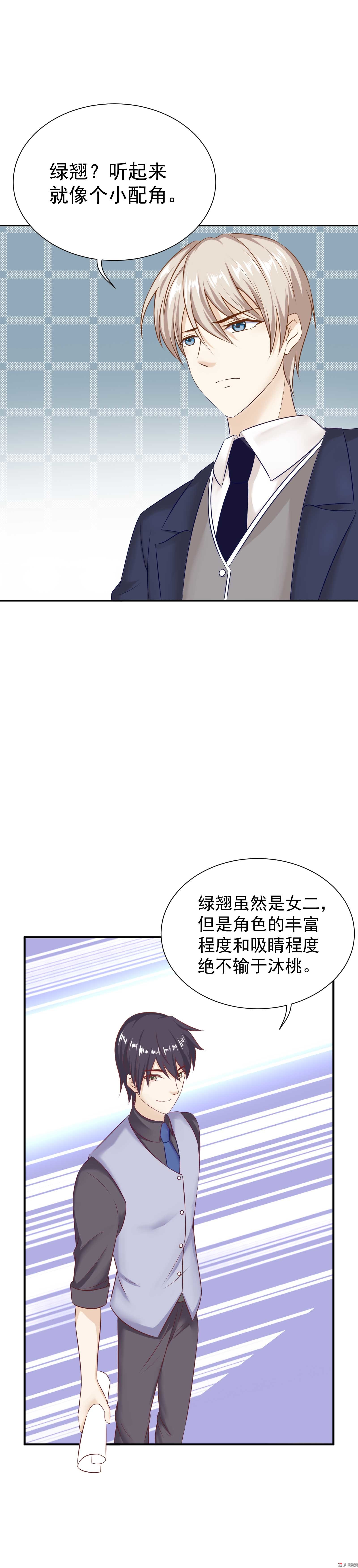 《30天成为大明星》第33话 屋漏偏逢连夜雨 第4页