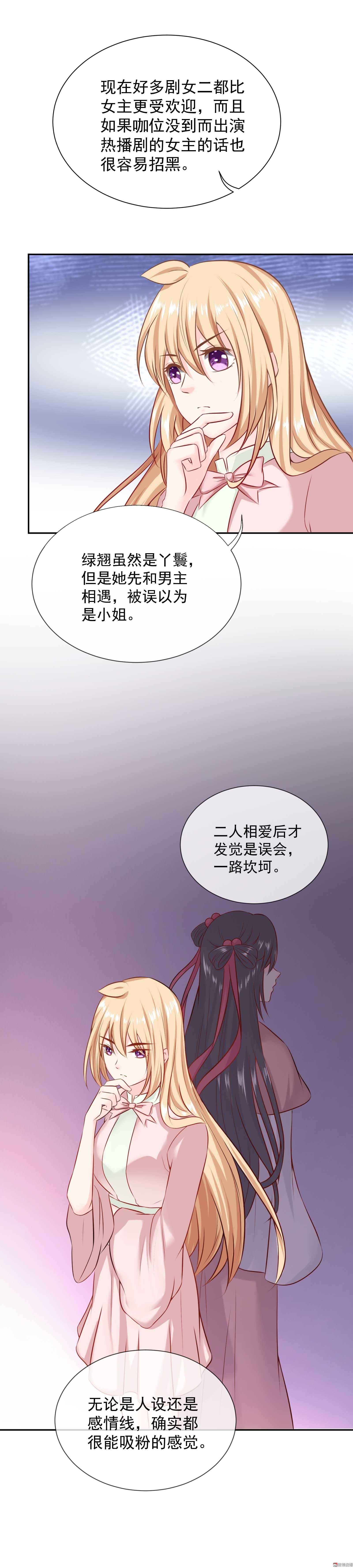 《30天成为大明星》第33话 屋漏偏逢连夜雨 第5页