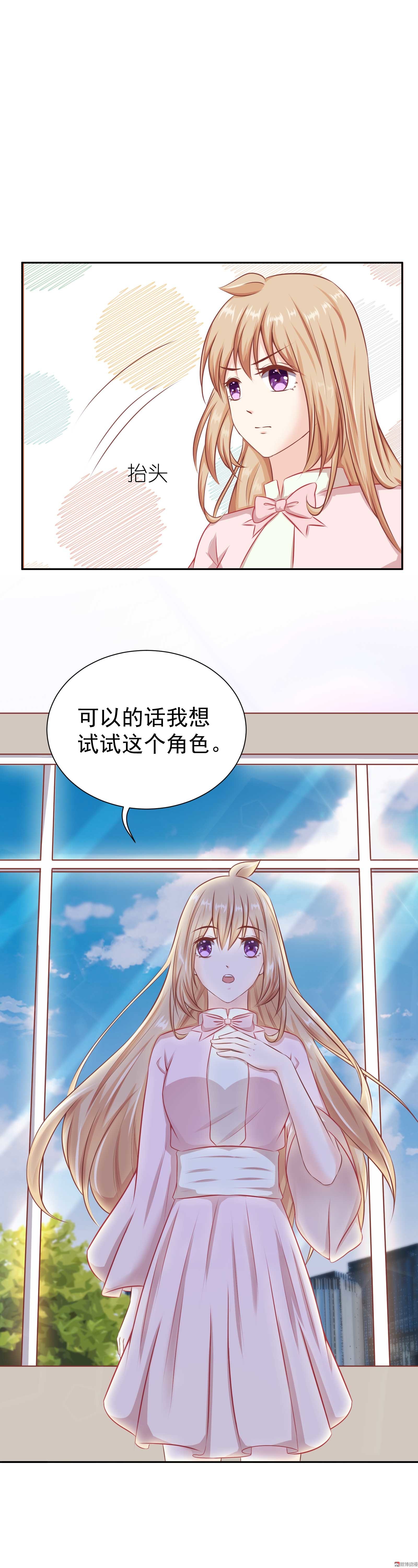 《30天成为大明星》第33话 屋漏偏逢连夜雨 第6页