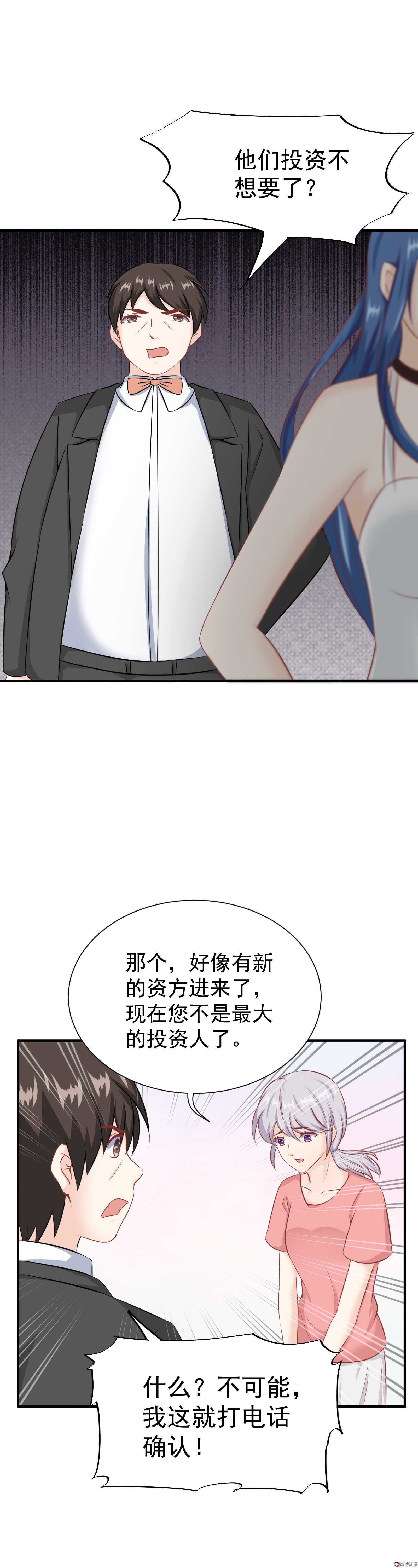 《30天成为大明星》第33话 屋漏偏逢连夜雨 第8页