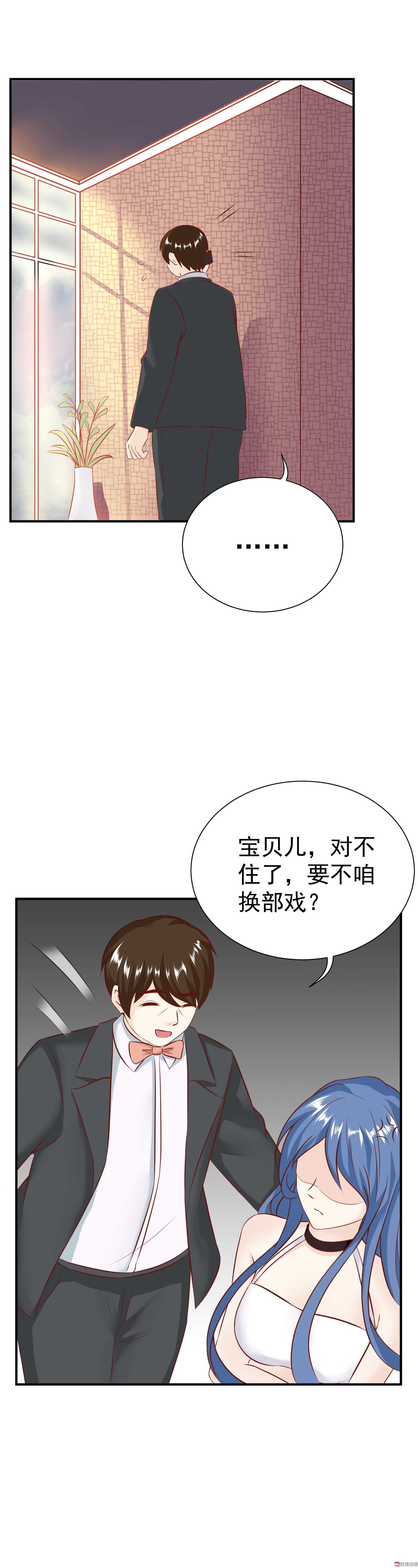 《30天成为大明星》第33话 屋漏偏逢连夜雨 第9页