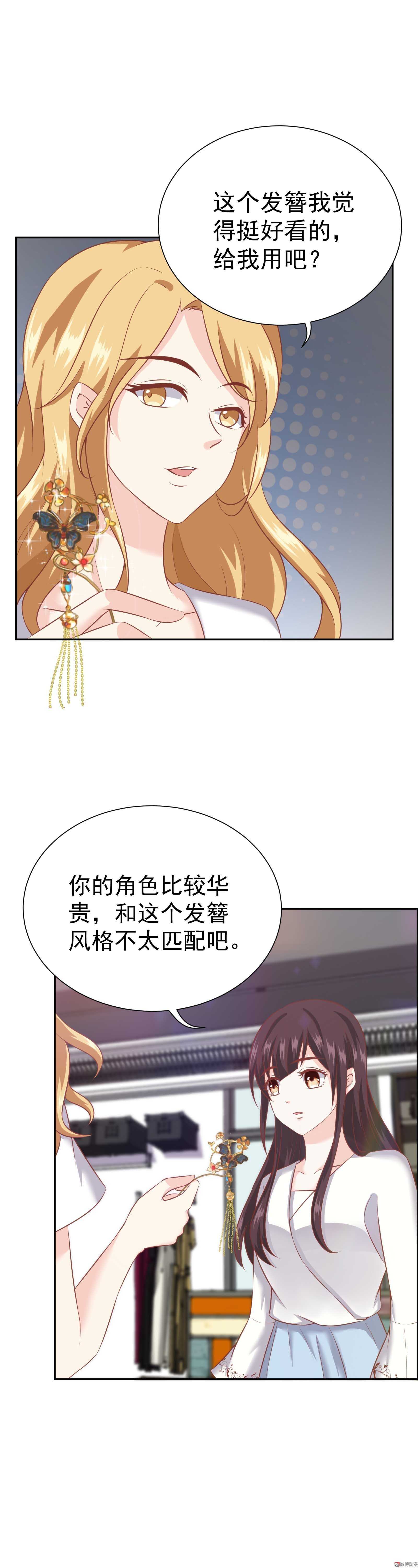 《30天成为大明星》第39话 你给剧组塞钱了？ 第10页