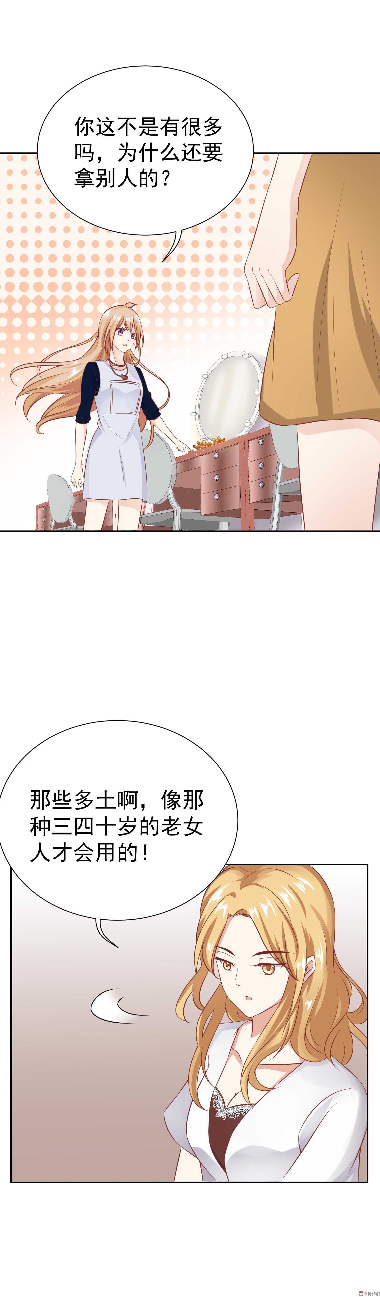 《30天成为大明星》第39话 你给剧组塞钱了？ 第11页