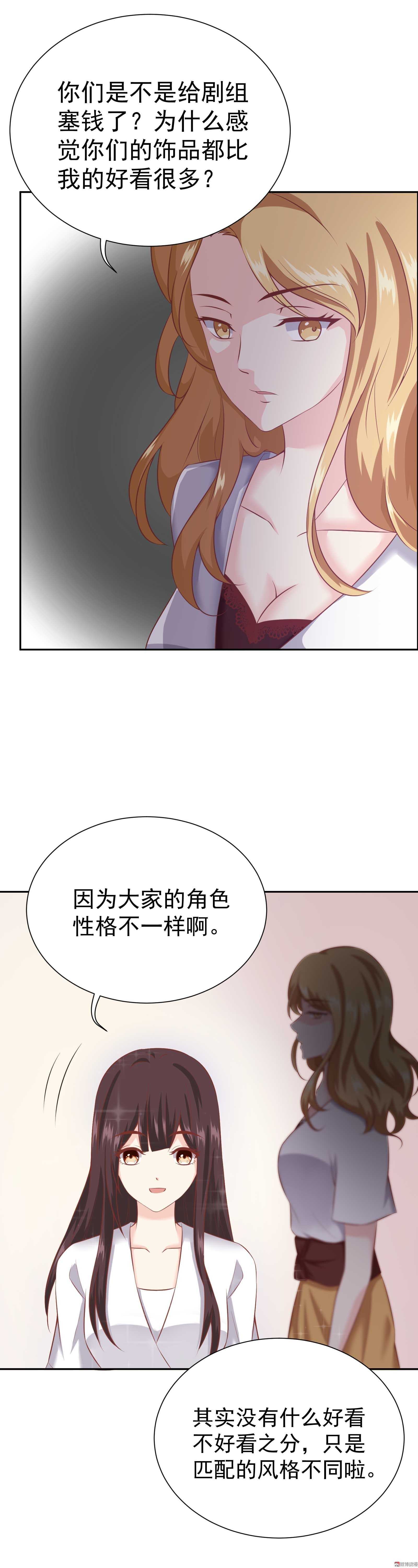 《30天成为大明星》第39话 你给剧组塞钱了？ 第12页
