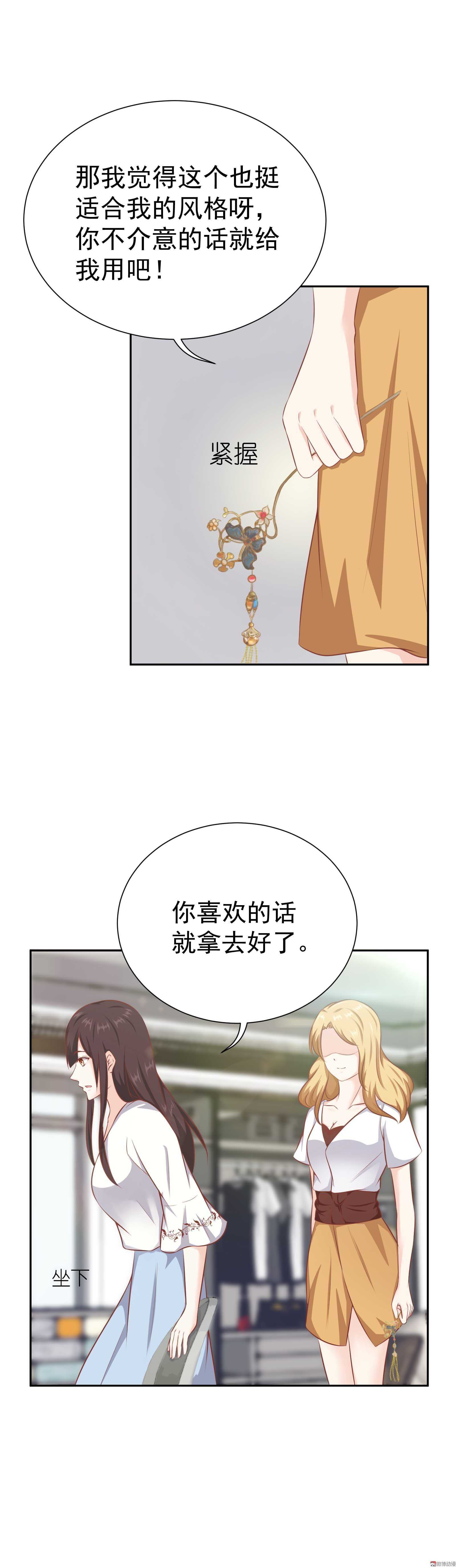 《30天成为大明星》第39话 你给剧组塞钱了？ 第13页