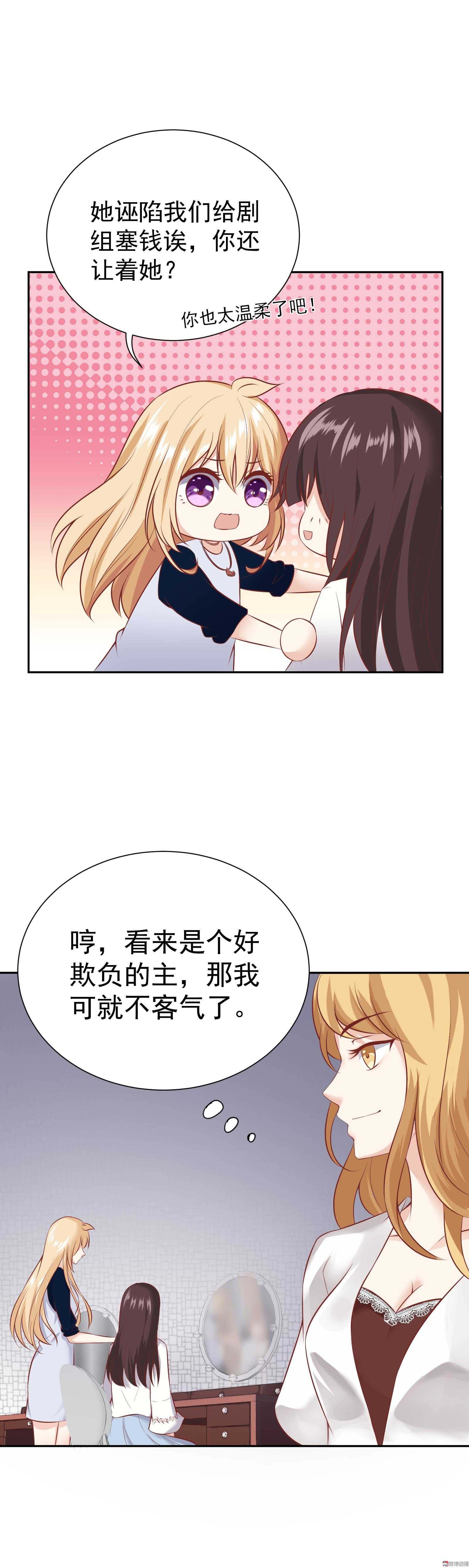 《30天成为大明星》第39话 你给剧组塞钱了？ 第14页