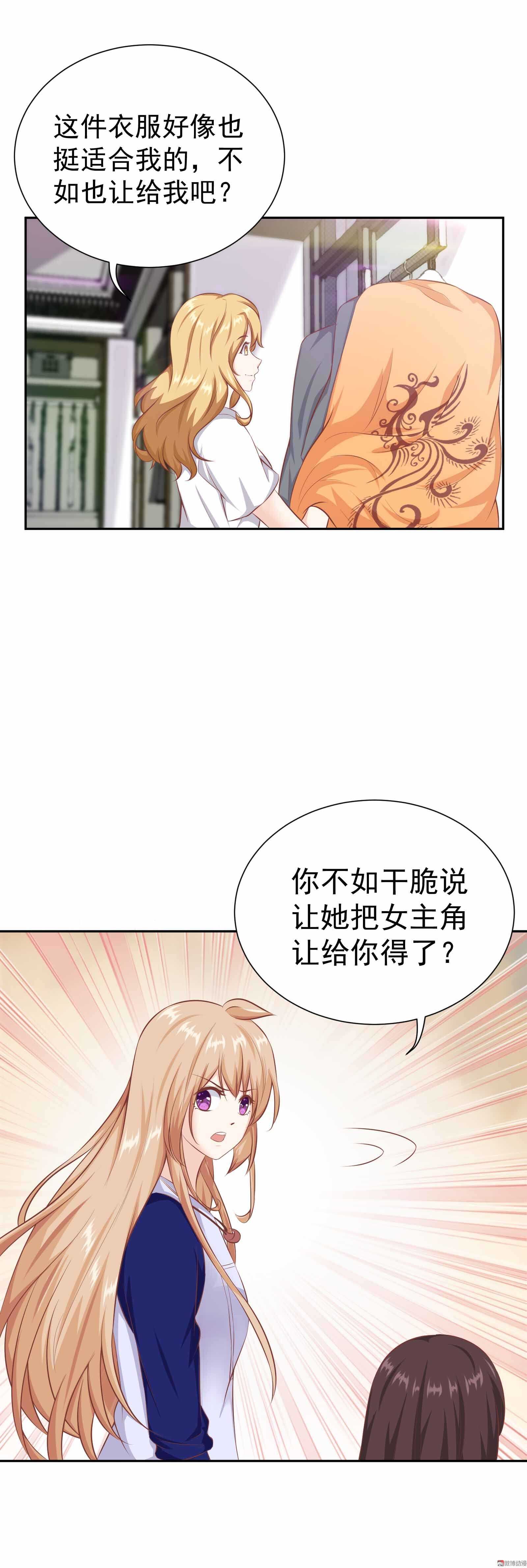《30天成为大明星》第39话 你给剧组塞钱了？ 第15页