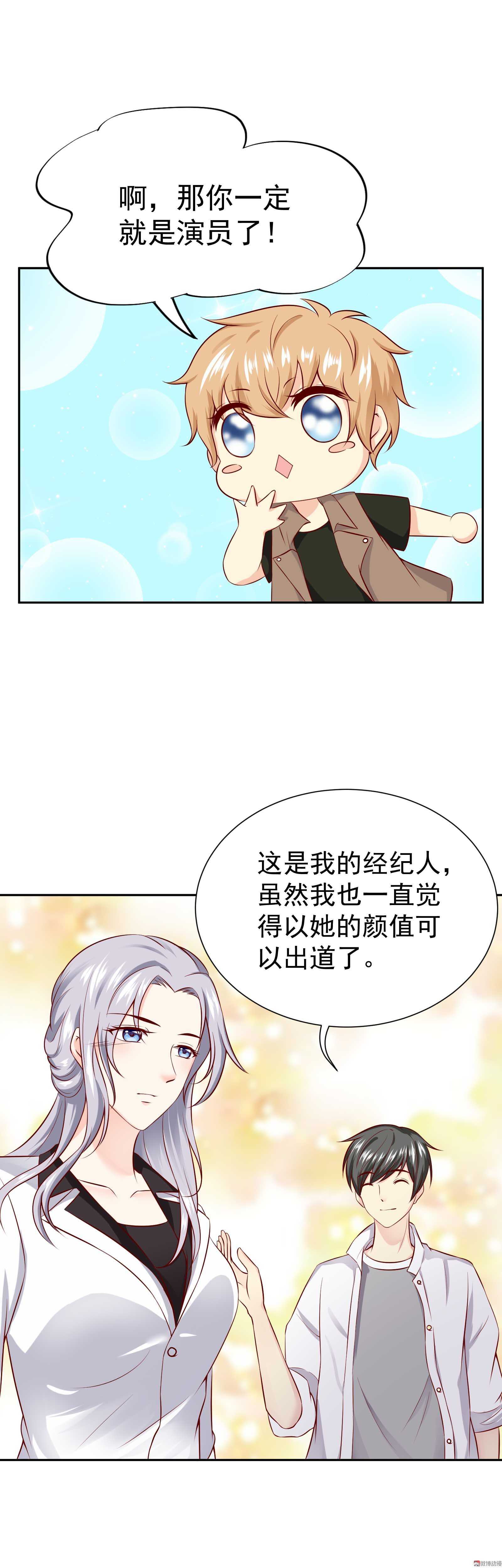 《30天成为大明星》第39话 你给剧组塞钱了？ 第3页