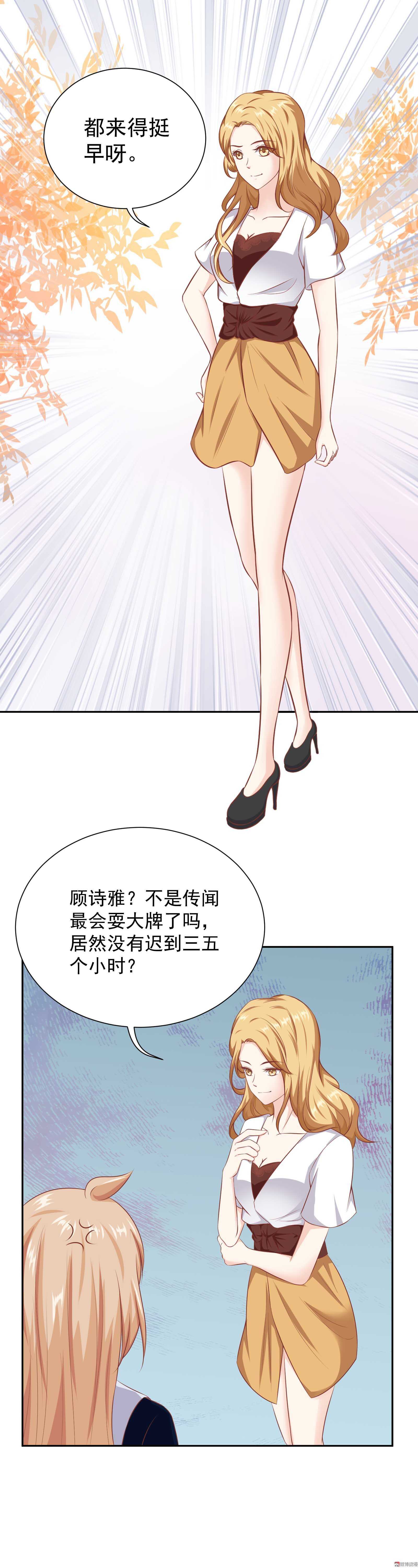 《30天成为大明星》第39话 你给剧组塞钱了？ 第4页