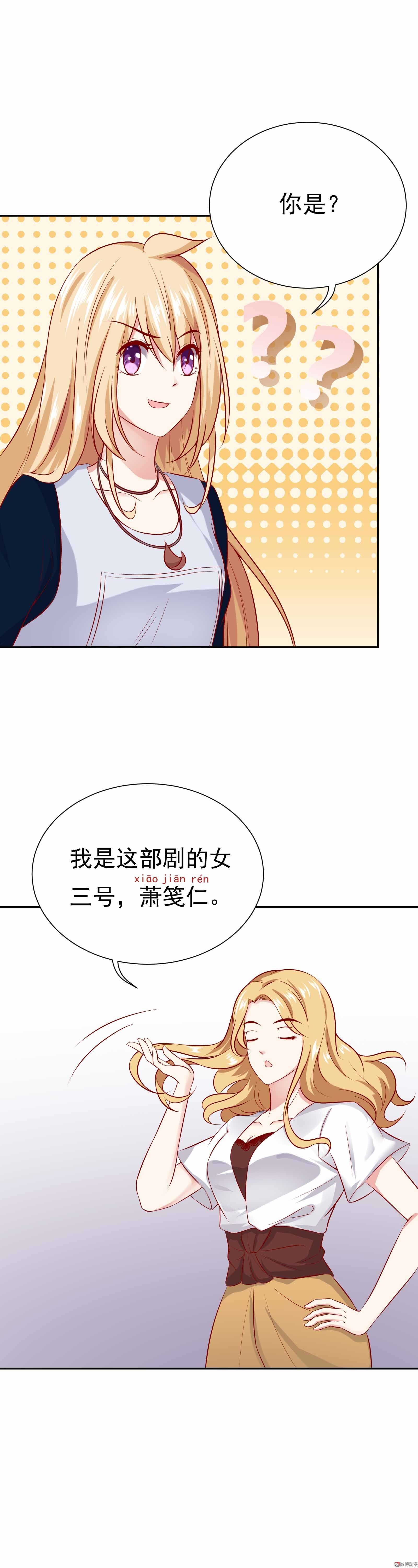 《30天成为大明星》第39话 你给剧组塞钱了？ 第5页