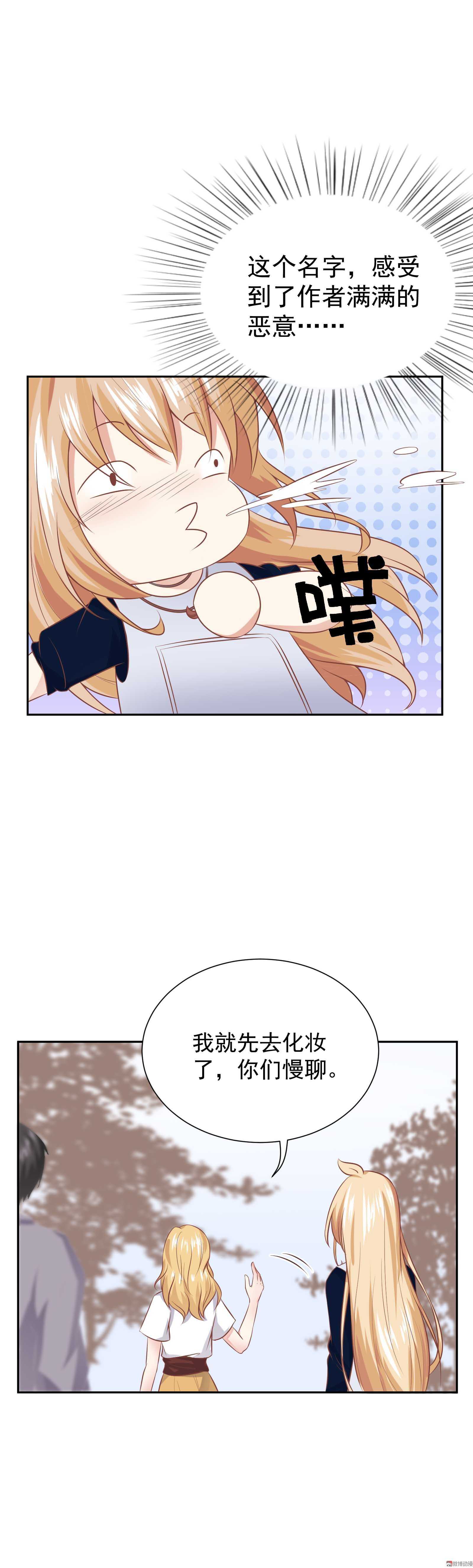 《30天成为大明星》第39话 你给剧组塞钱了？ 第6页