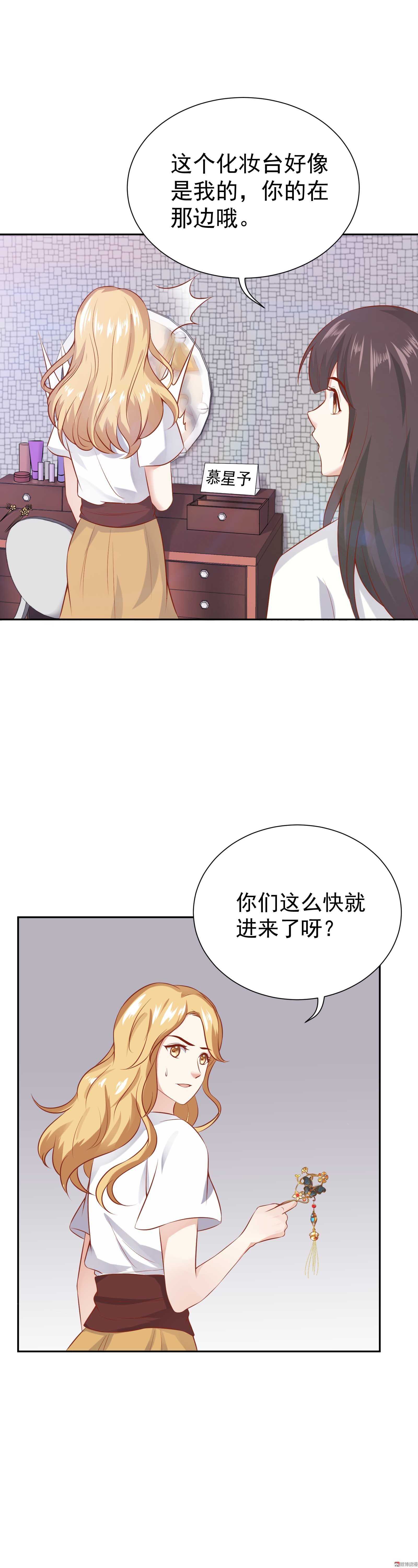 《30天成为大明星》第39话 你给剧组塞钱了？ 第9页