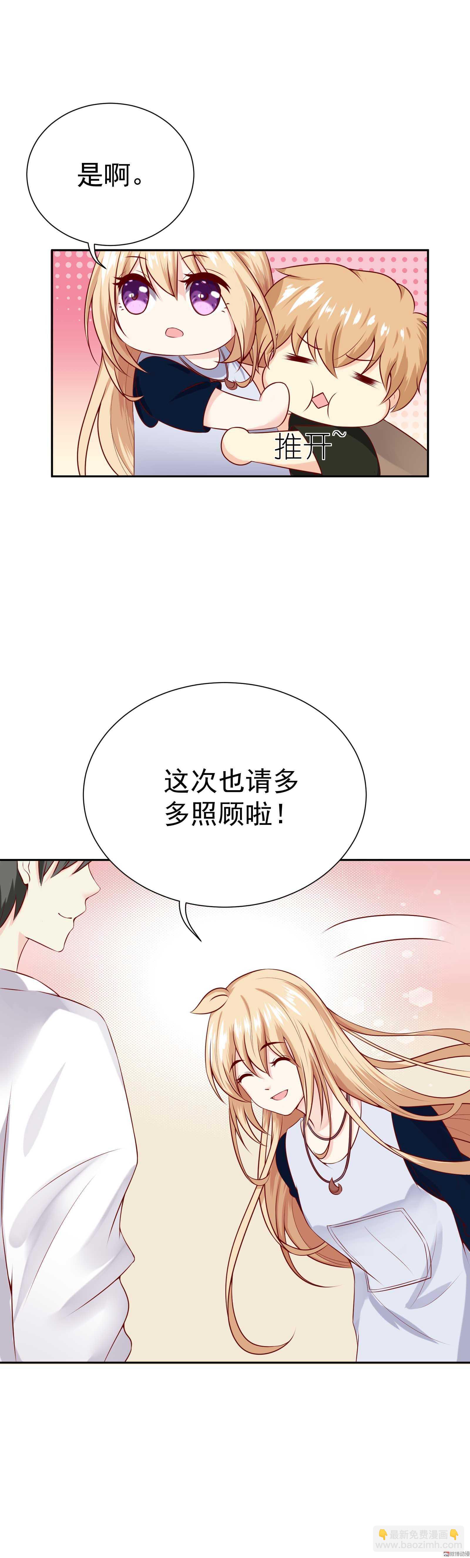 《30天成为大明星》第38话 我究竟是谁 第14页