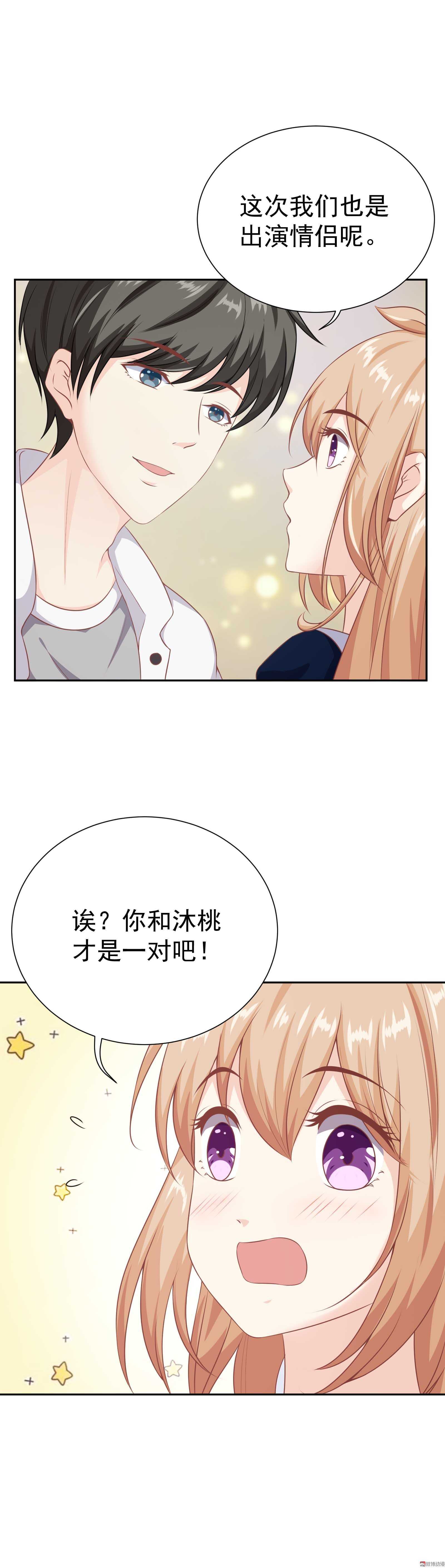 《30天成为大明星》第38话 我究竟是谁 第15页