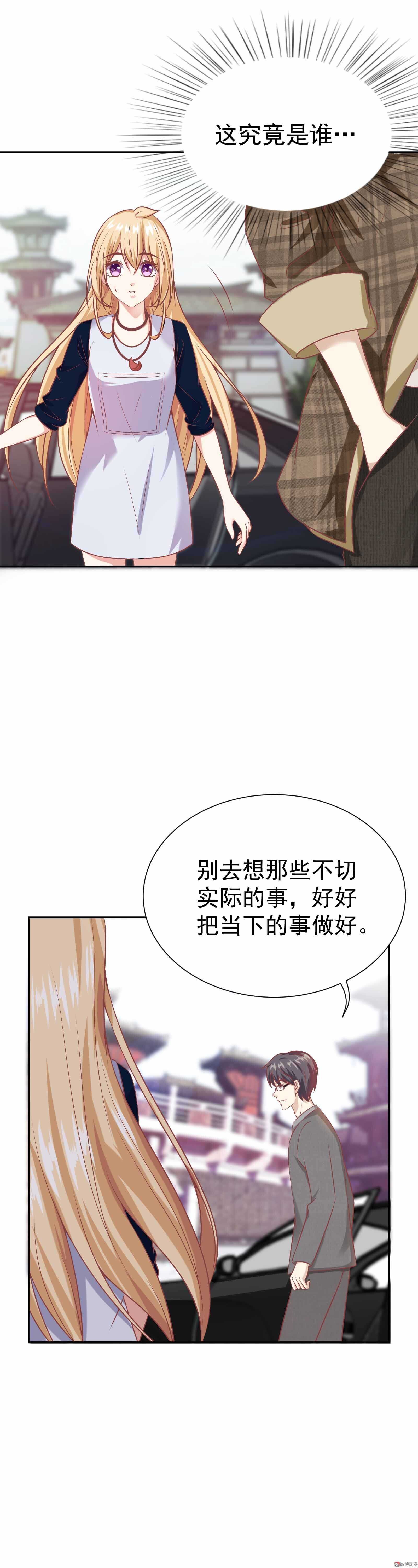《30天成为大明星》第38话 我究竟是谁 第7页