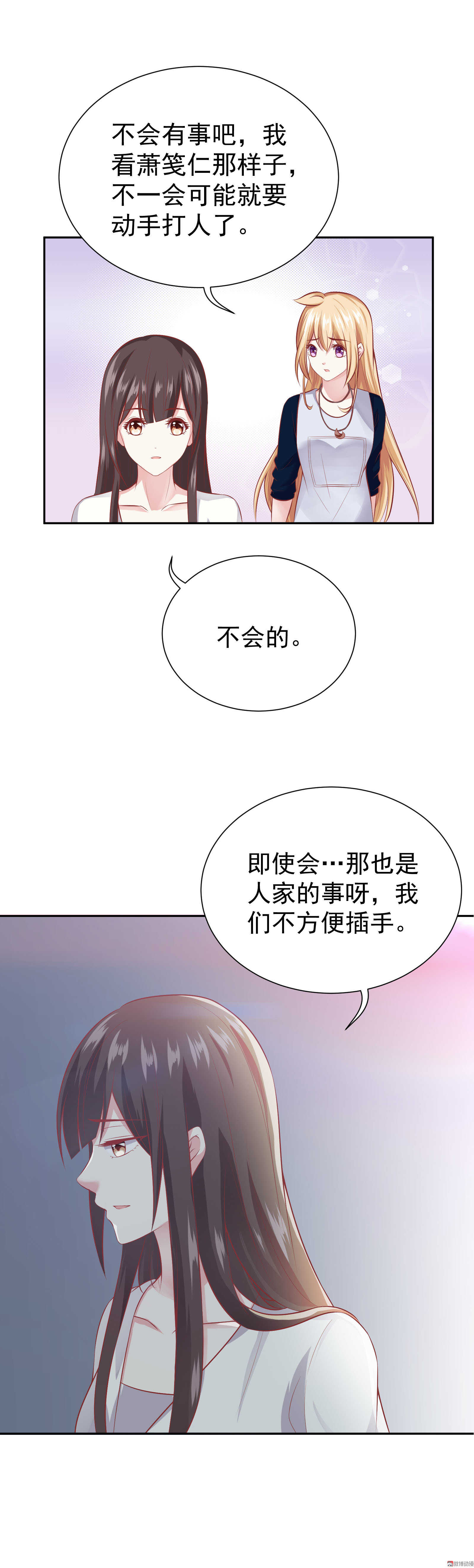 《30天成为大明星》第40话 星光背后 第11页