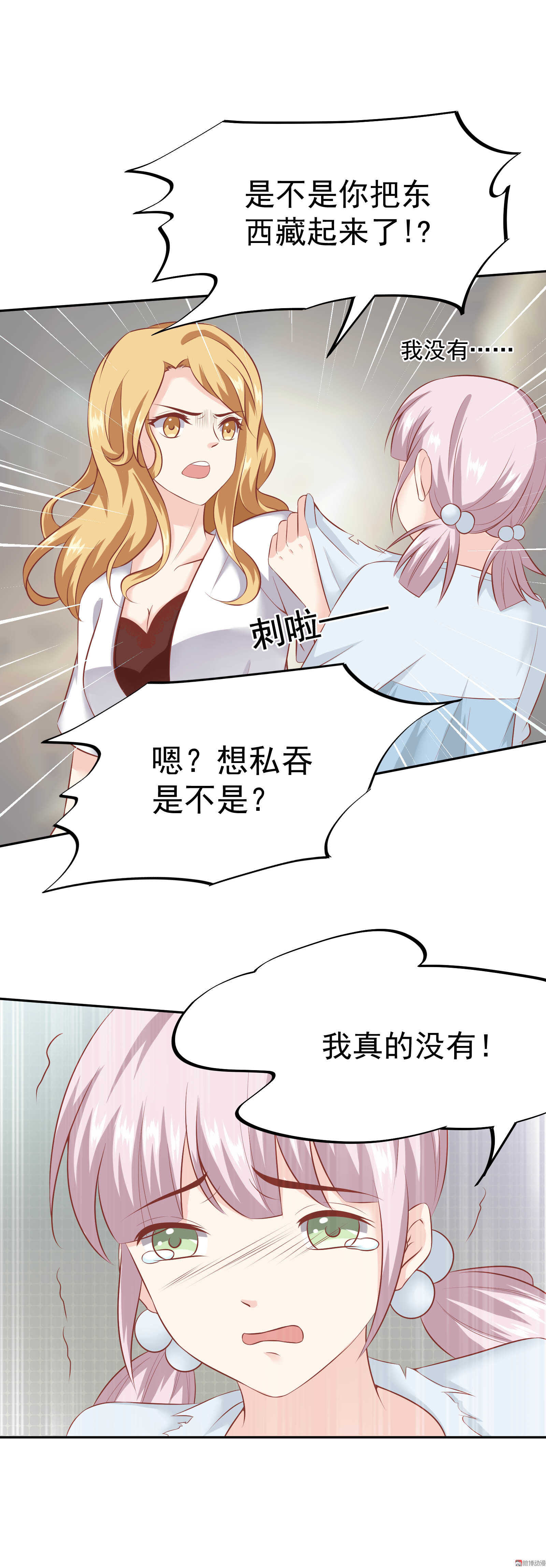 《30天成为大明星》第40话 星光背后 第12页