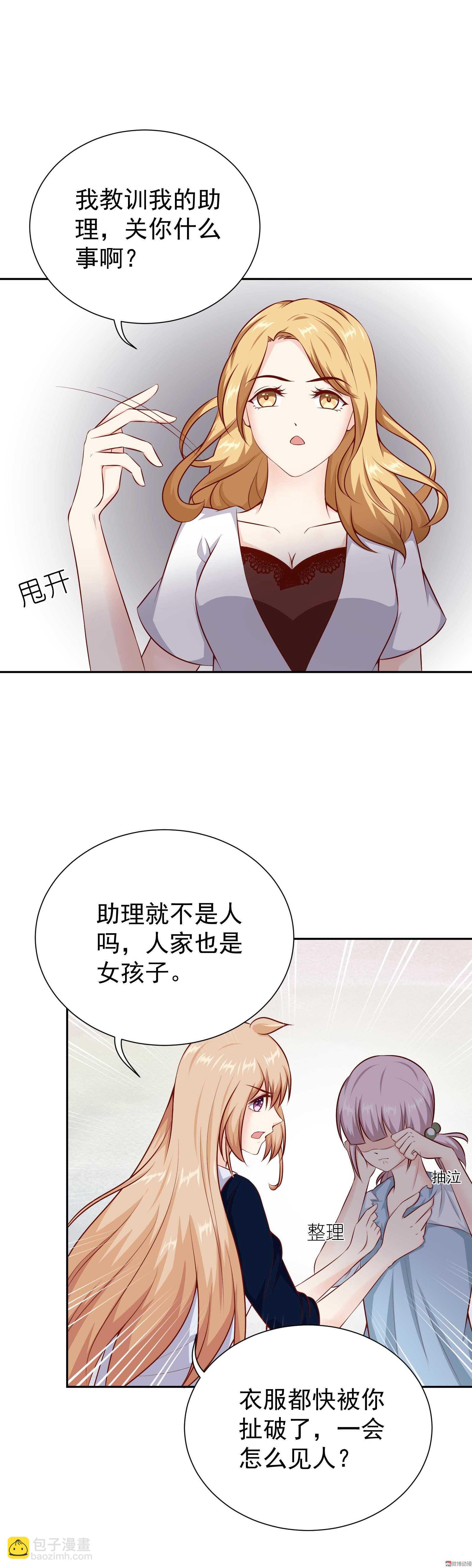 《30天成为大明星》第40话 星光背后 第16页
