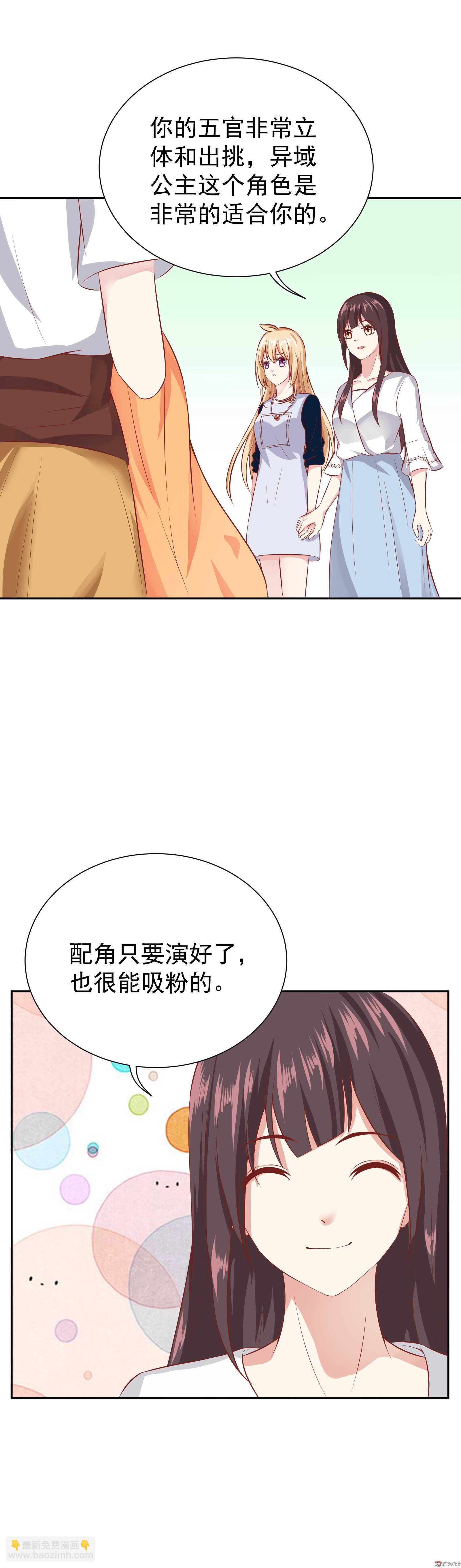 《30天成为大明星》第40话 星光背后 第3页