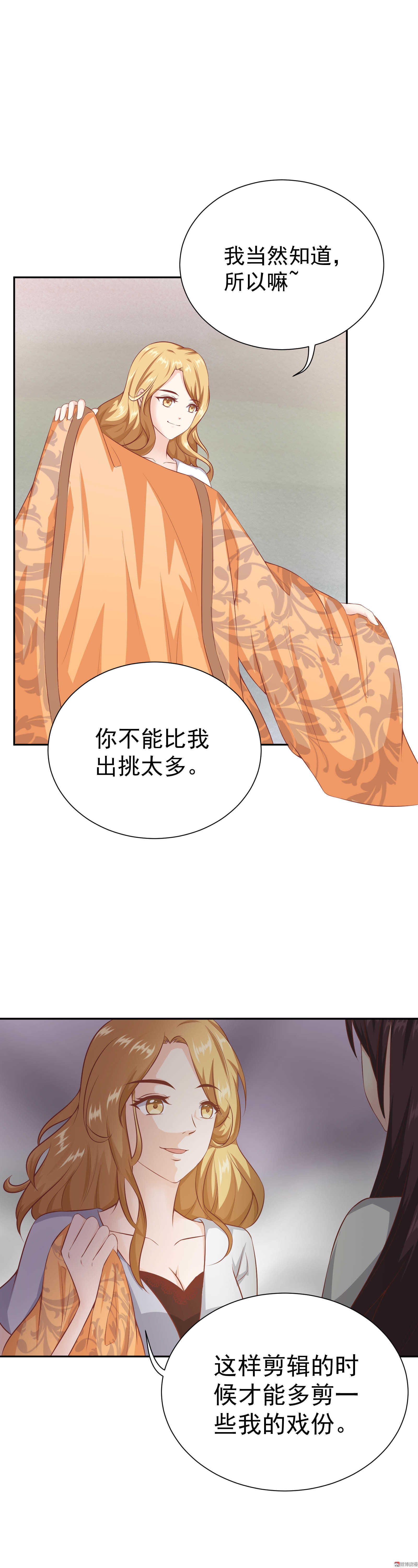 《30天成为大明星》第40话 星光背后 第4页