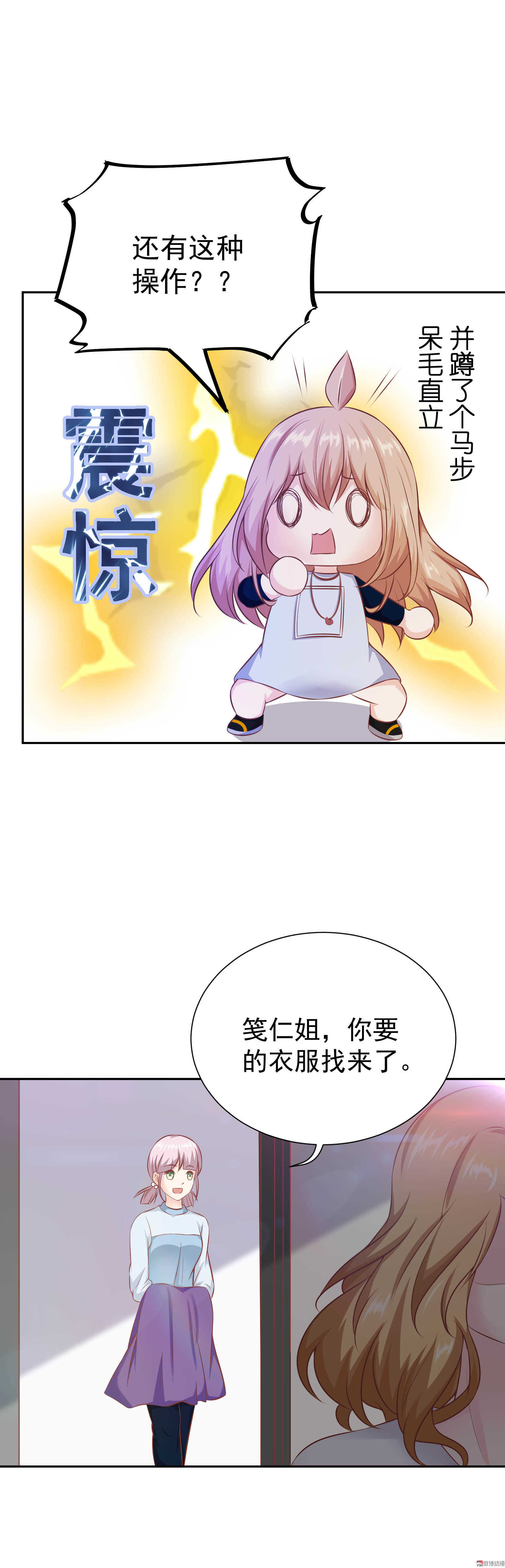 《30天成为大明星》第40话 星光背后 第5页