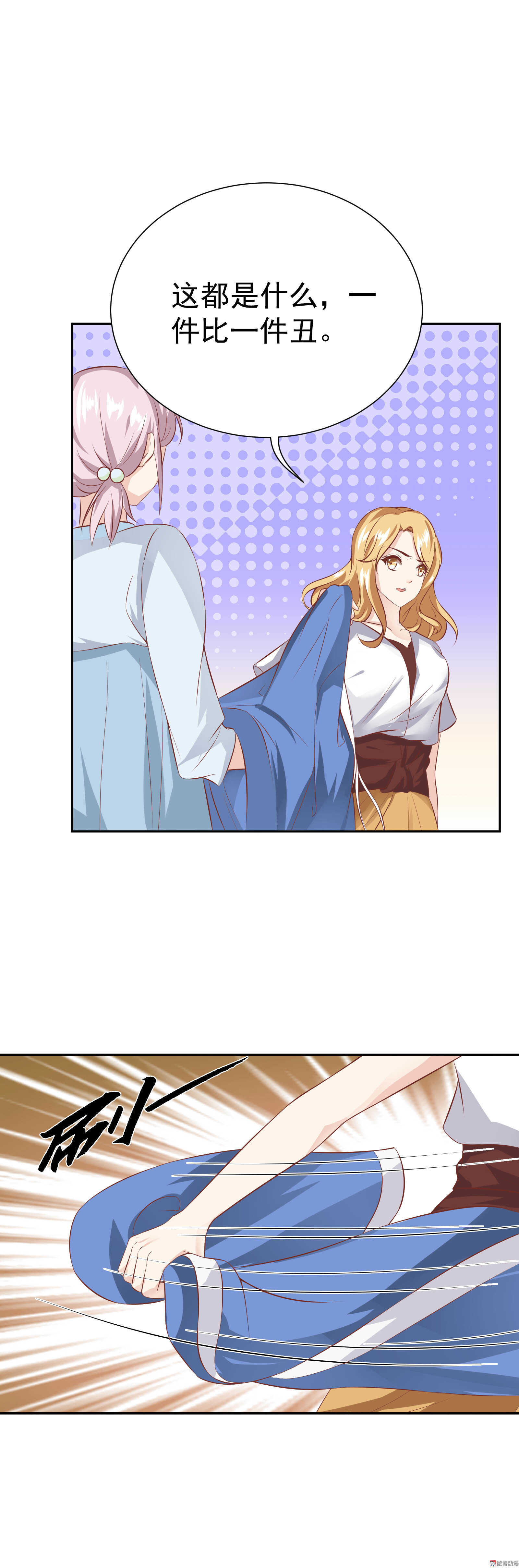 《30天成为大明星》第40话 星光背后 第6页