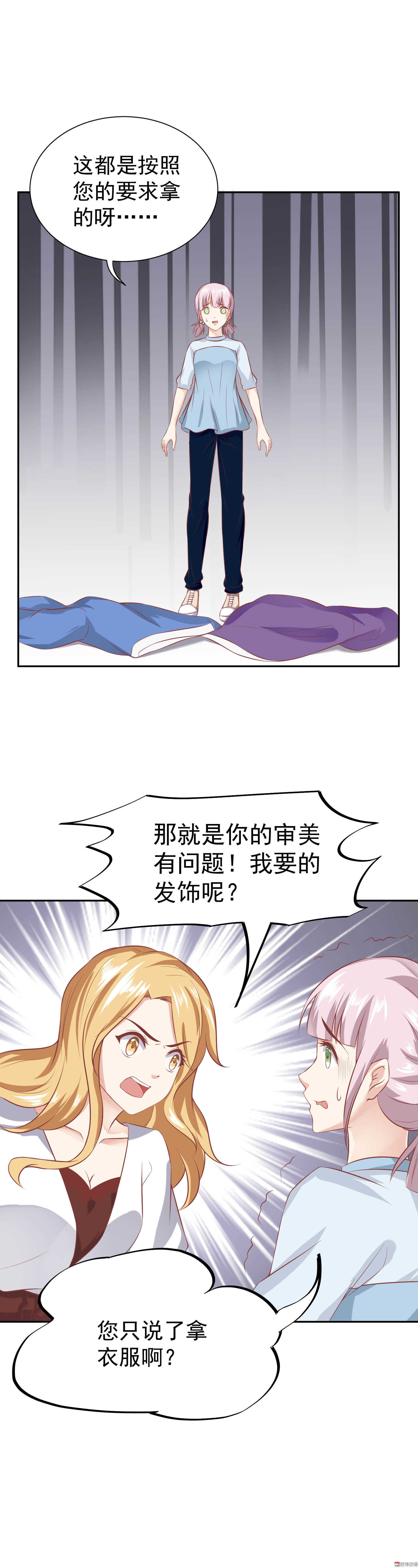 《30天成为大明星》第40话 星光背后 第7页