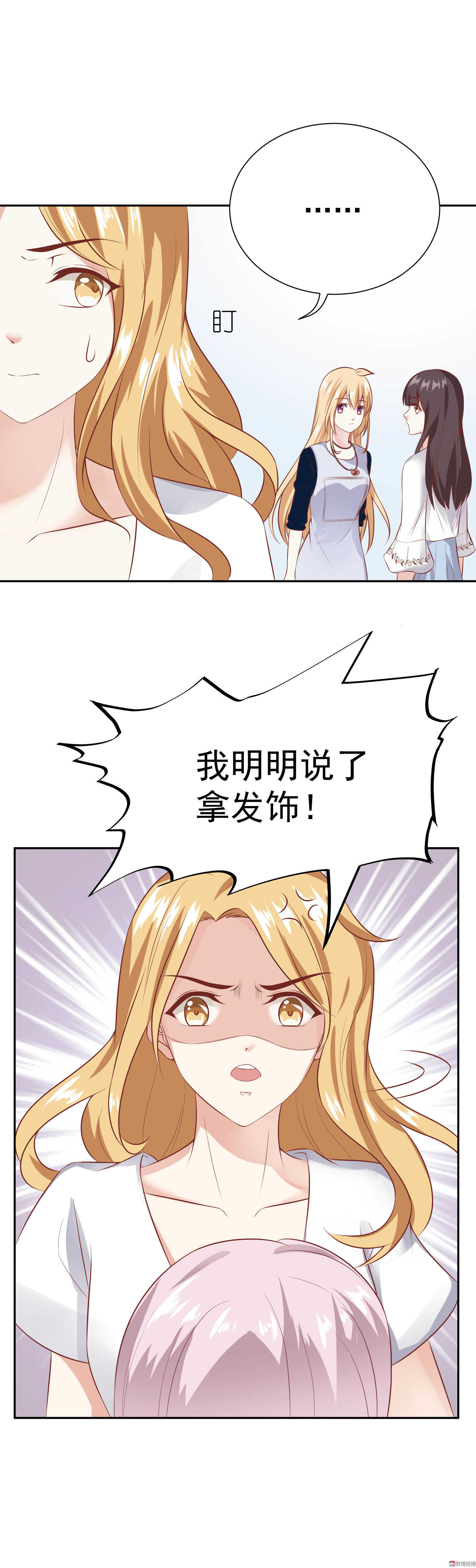 《30天成为大明星》第40话 星光背后 第8页