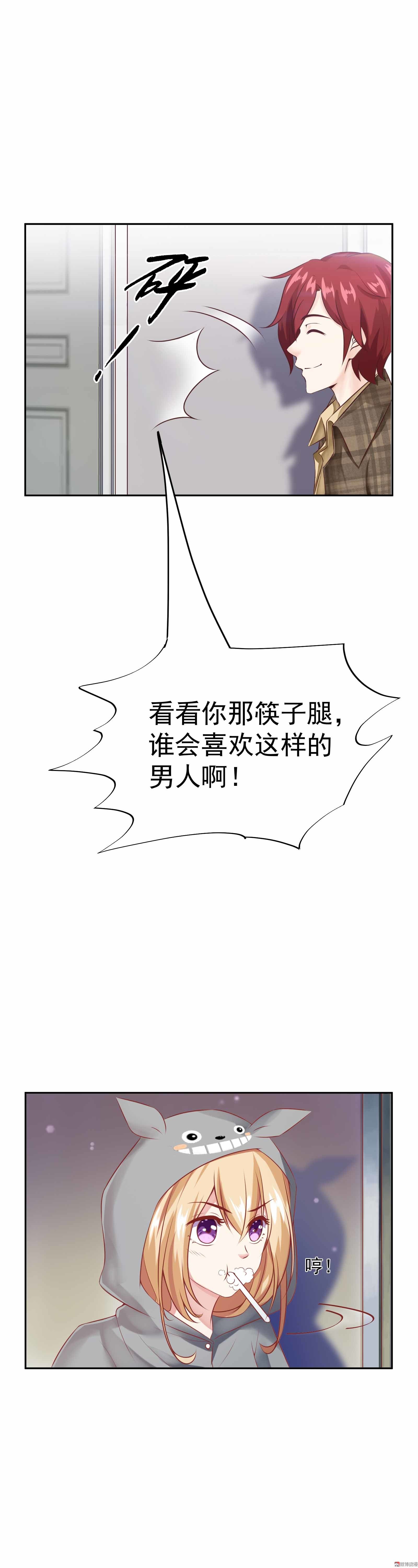 《30天成为大明星》第37话 快逃，这都是骗局 第10页