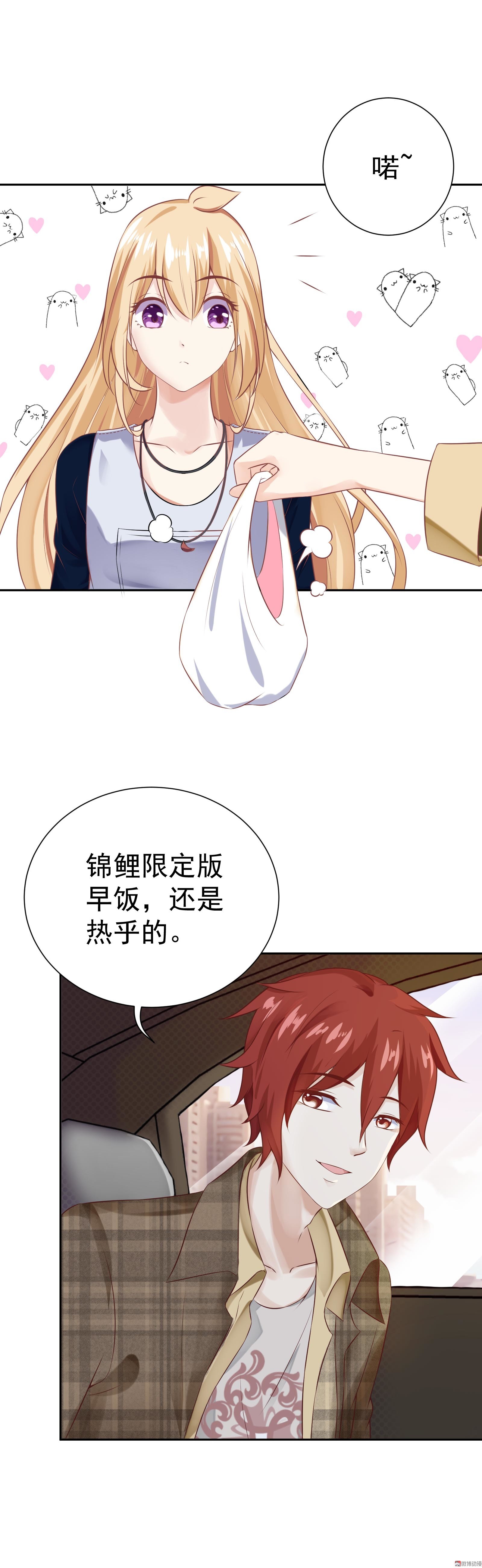 《30天成为大明星》第37话 快逃，这都是骗局 第12页
