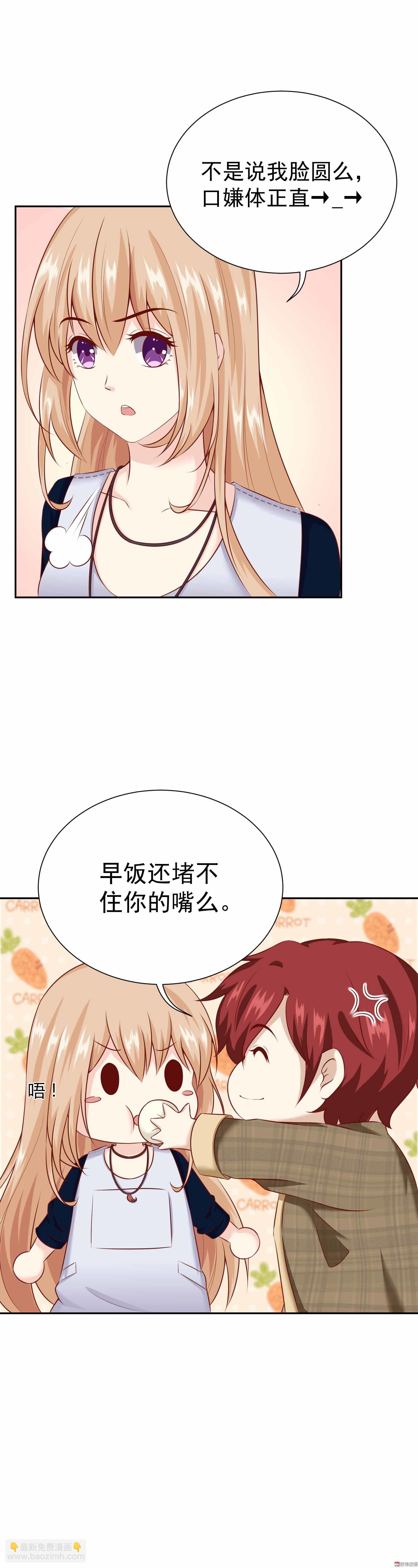 《30天成为大明星》第37话 快逃，这都是骗局 第13页