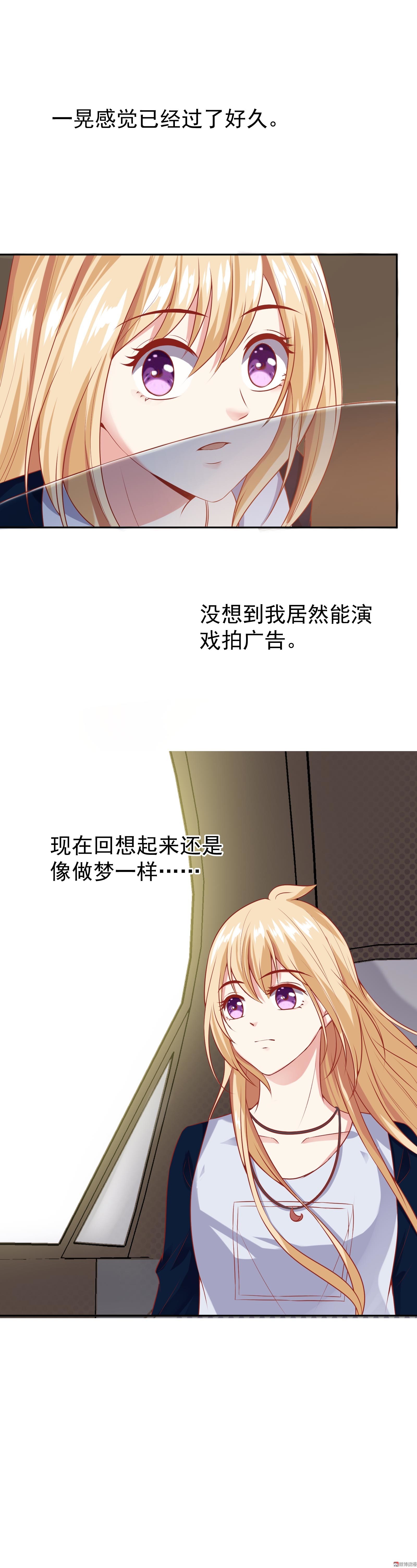 《30天成为大明星》第37话 快逃，这都是骗局 第15页