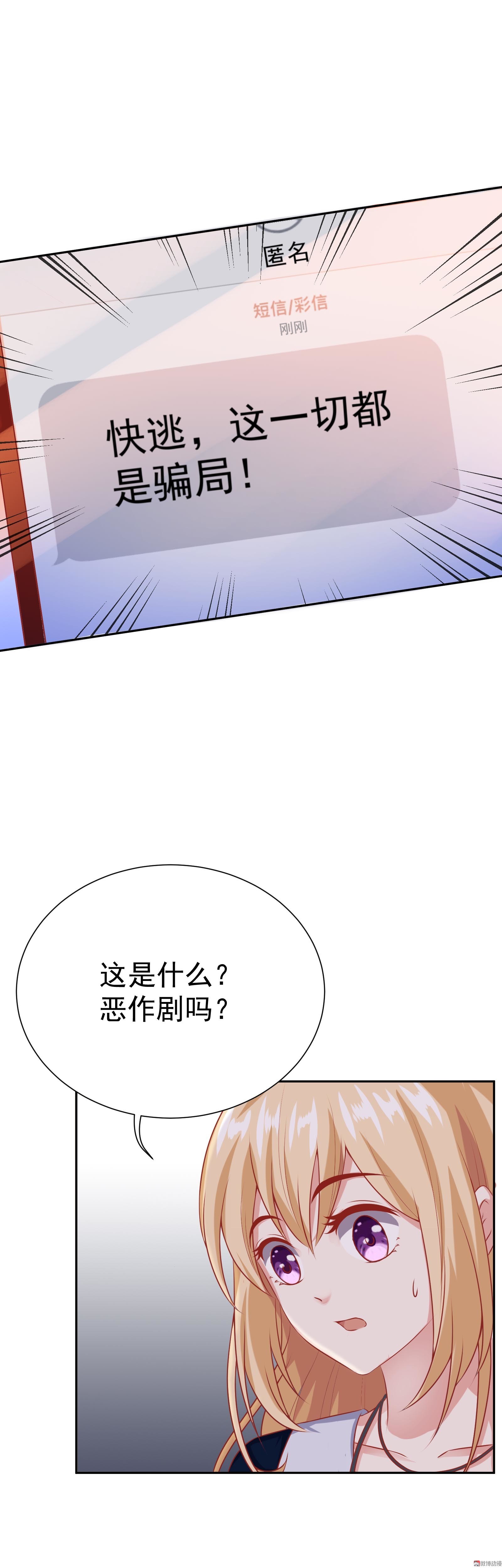 《30天成为大明星》第37话 快逃，这都是骗局 第18页