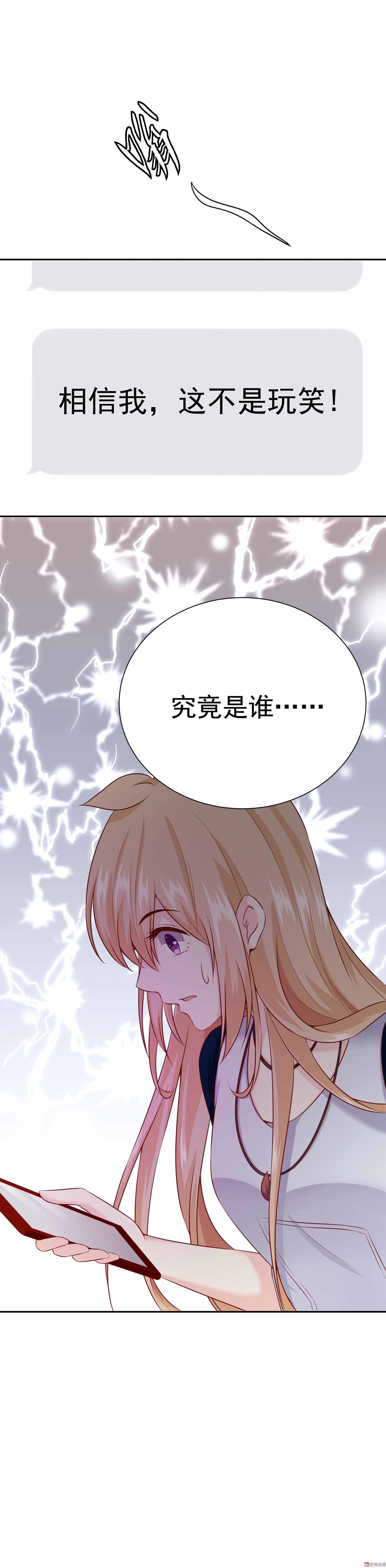 《30天成为大明星》第37话 快逃，这都是骗局 第19页