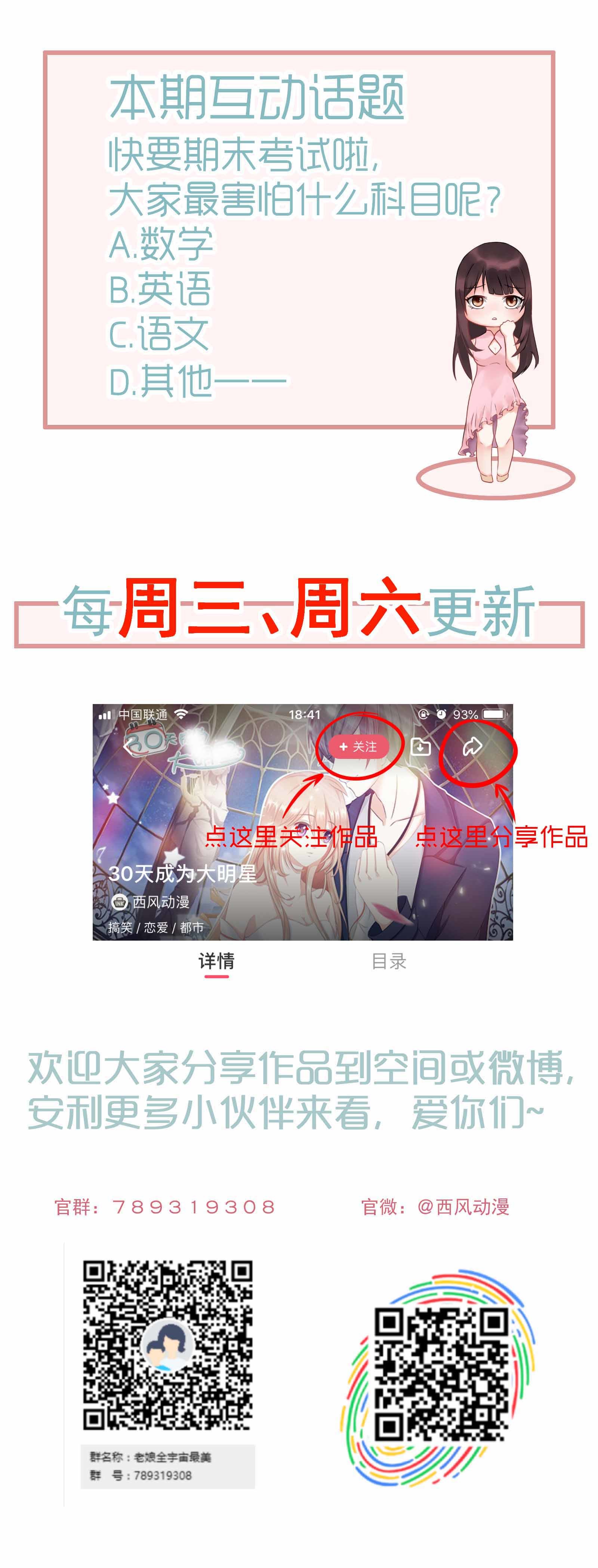 《30天成为大明星》第37话 快逃，这都是骗局 第20页