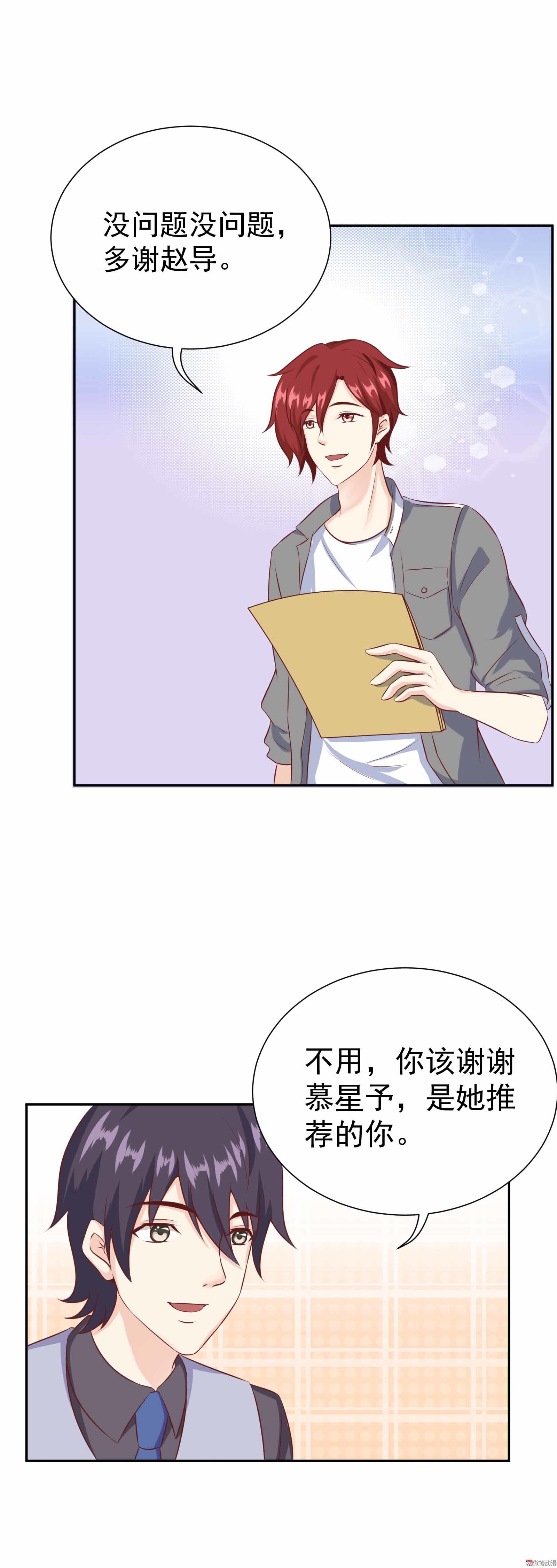 《30天成为大明星》第37话 快逃，这都是骗局 第3页