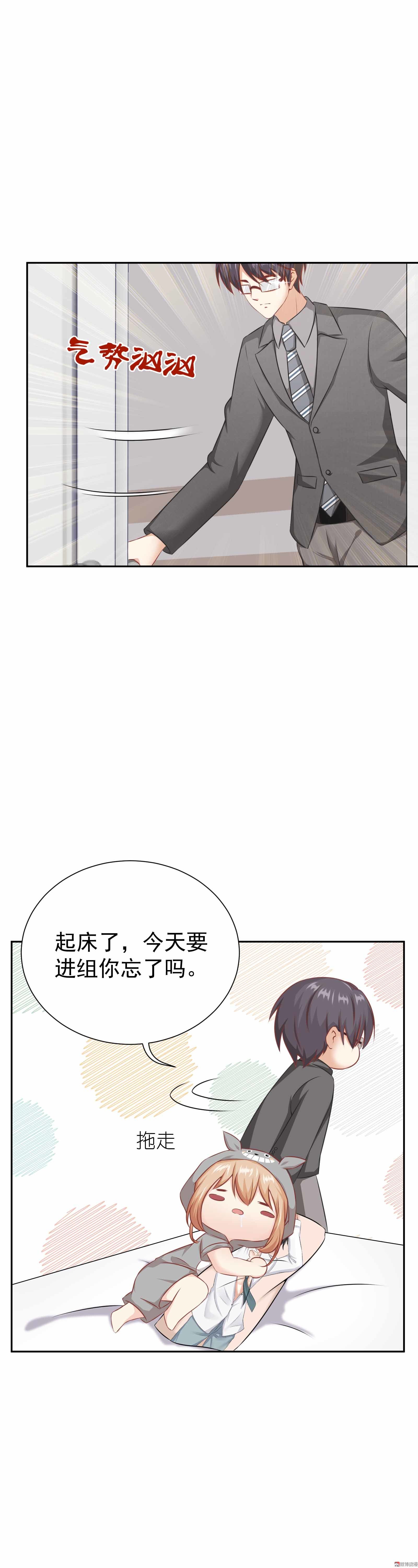 《30天成为大明星》第37话 快逃，这都是骗局 第5页