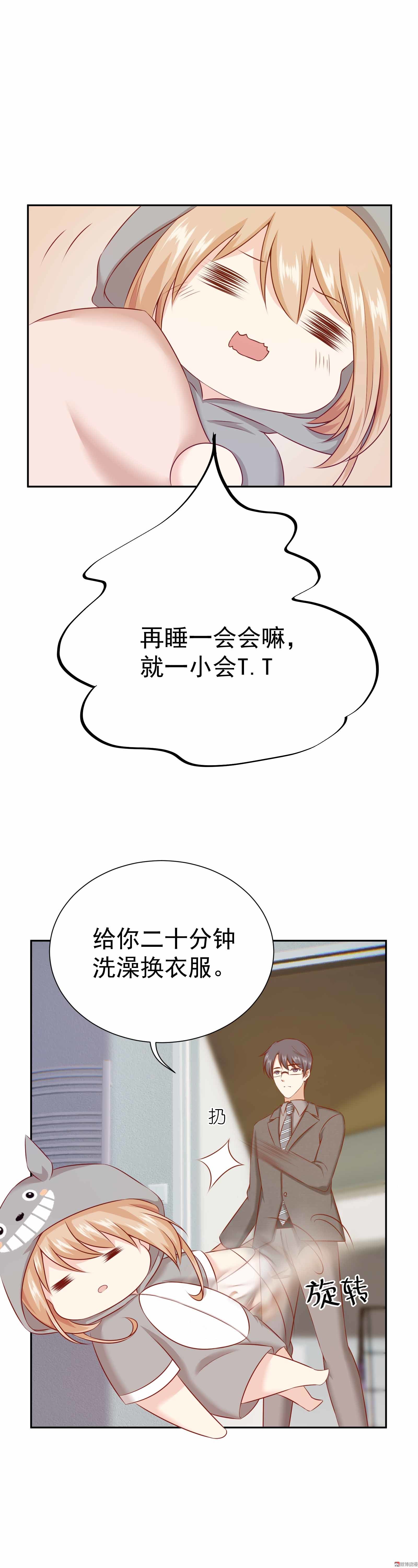 《30天成为大明星》第37话 快逃，这都是骗局 第6页