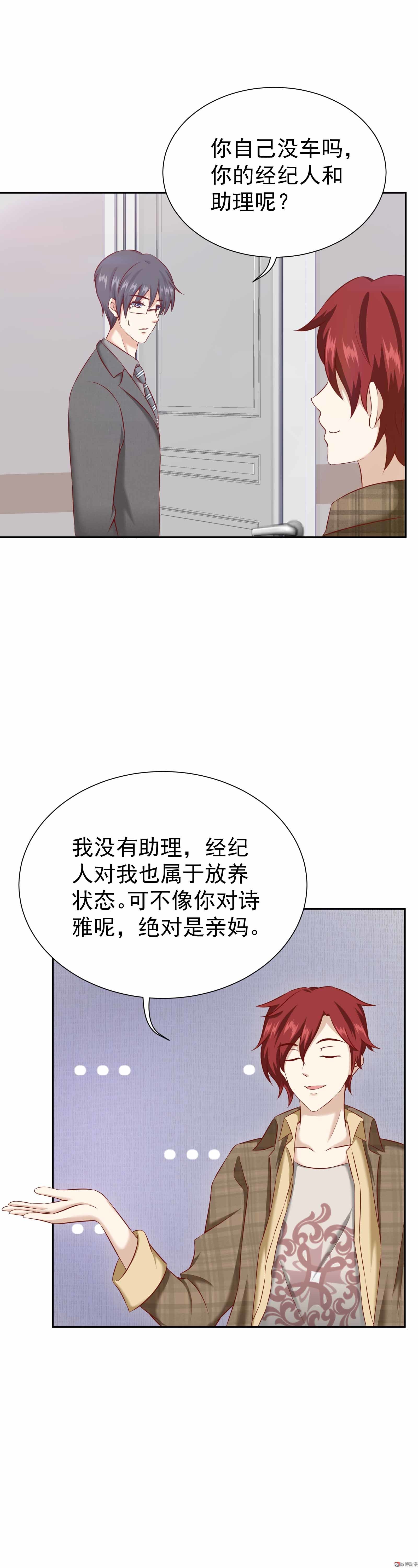 《30天成为大明星》第37话 快逃，这都是骗局 第8页