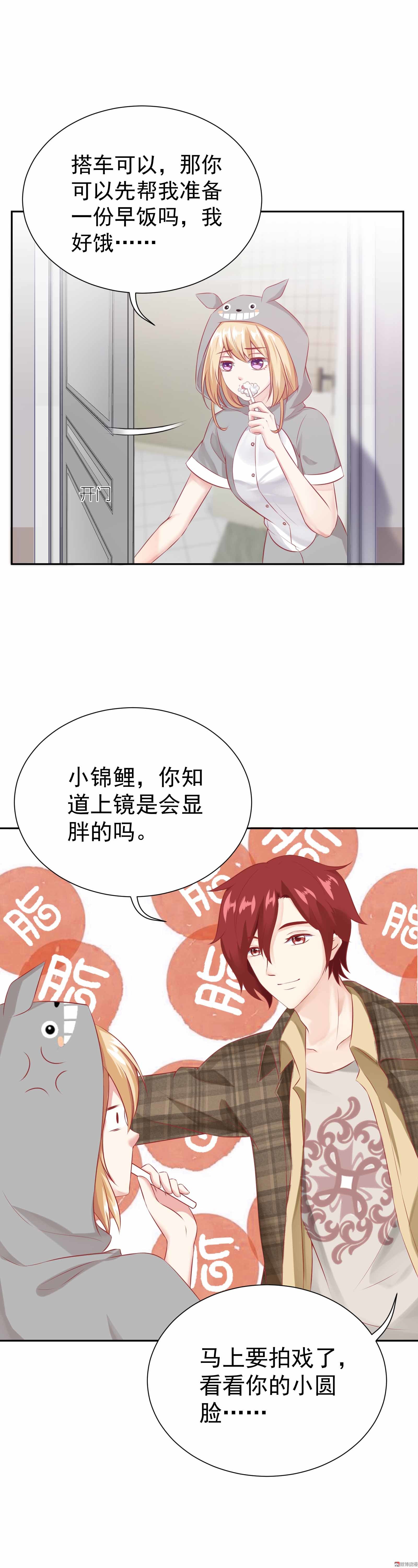 《30天成为大明星》第37话 快逃，这都是骗局 第9页