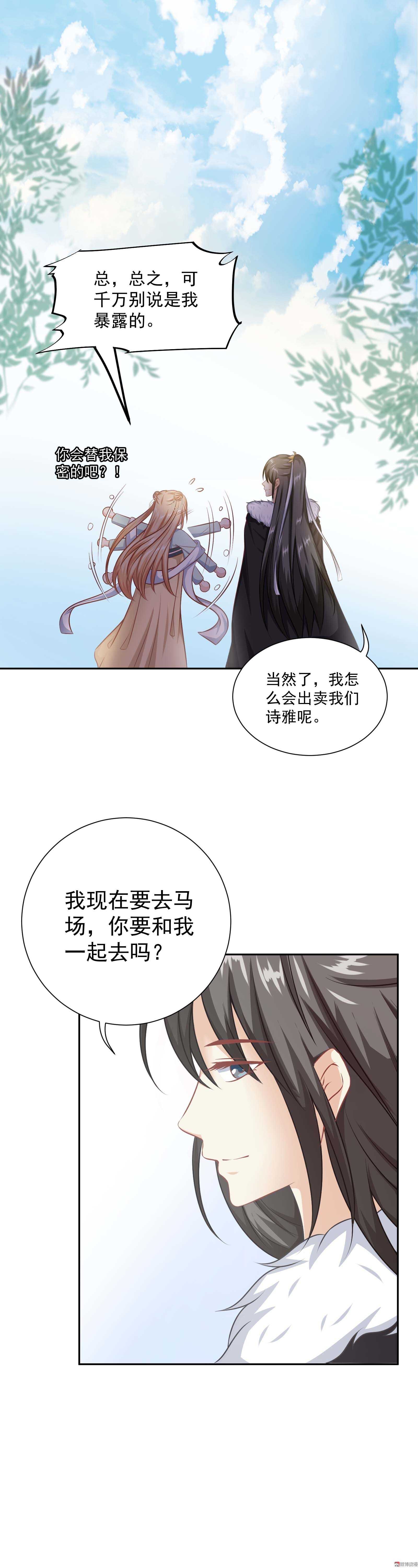 《30天成为大明星》第43话 来不及解释快上马 第10页