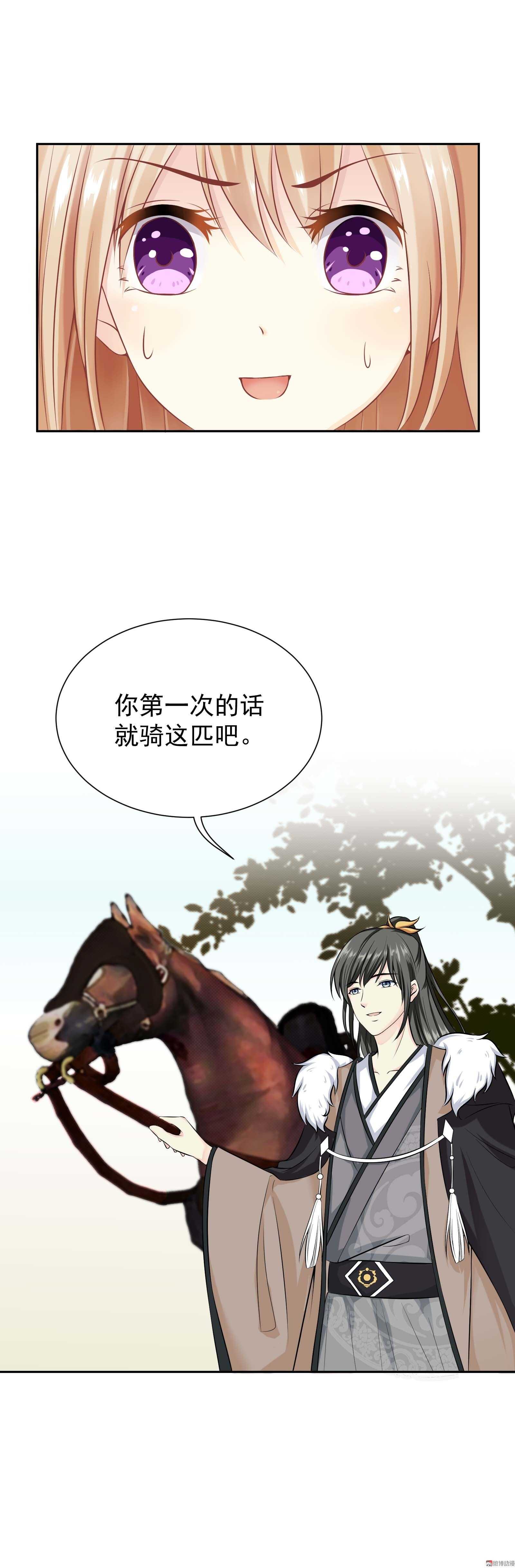 《30天成为大明星》第43话 来不及解释快上马 第13页