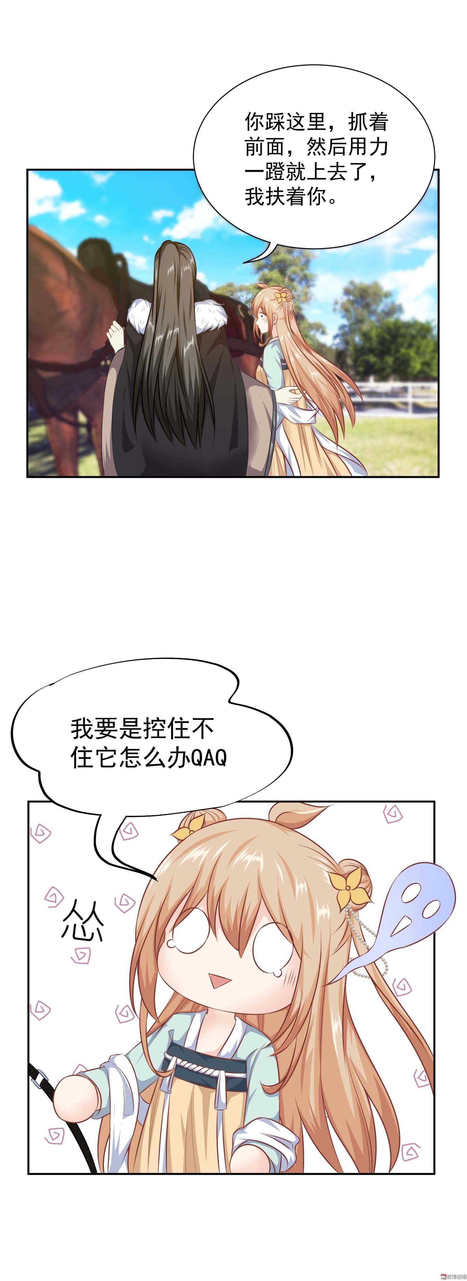 《30天成为大明星》第43话 来不及解释快上马 第15页