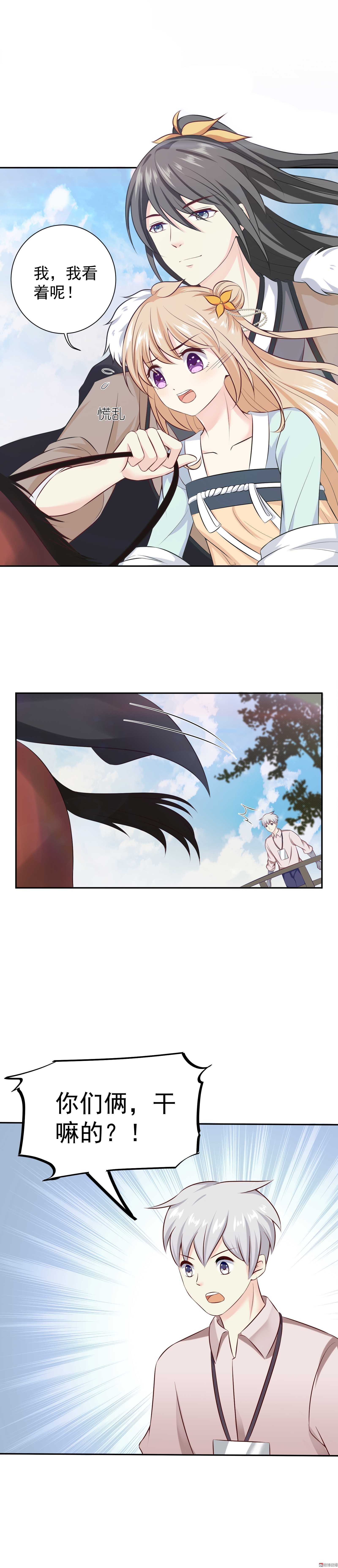 《30天成为大明星》第43话 来不及解释快上马 第18页