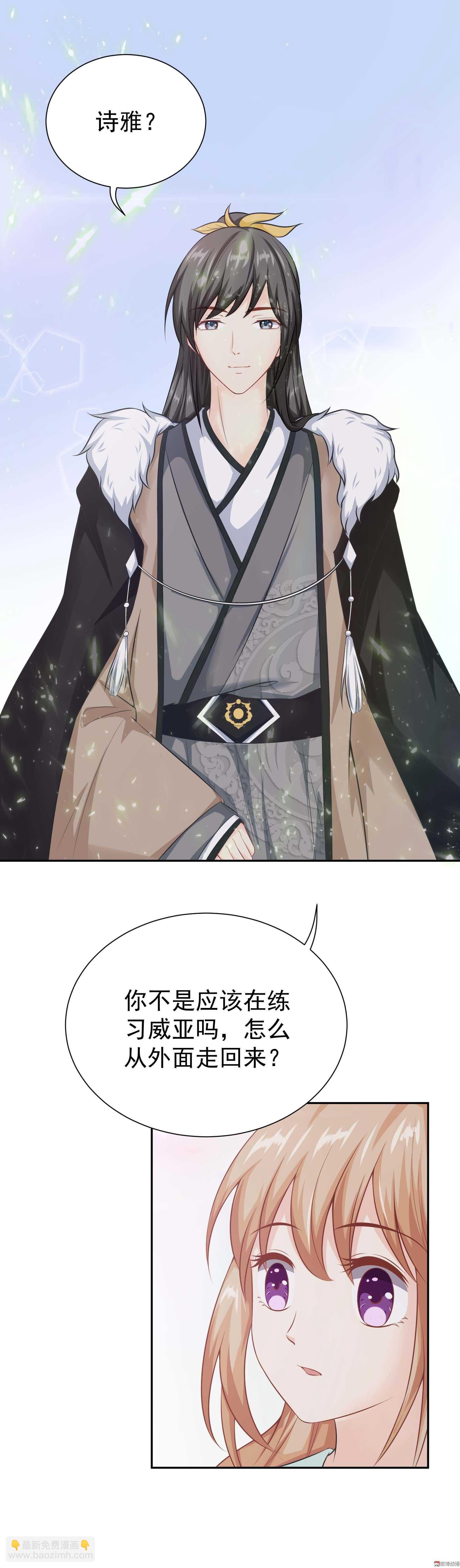 《30天成为大明星》第43话 来不及解释快上马 第3页