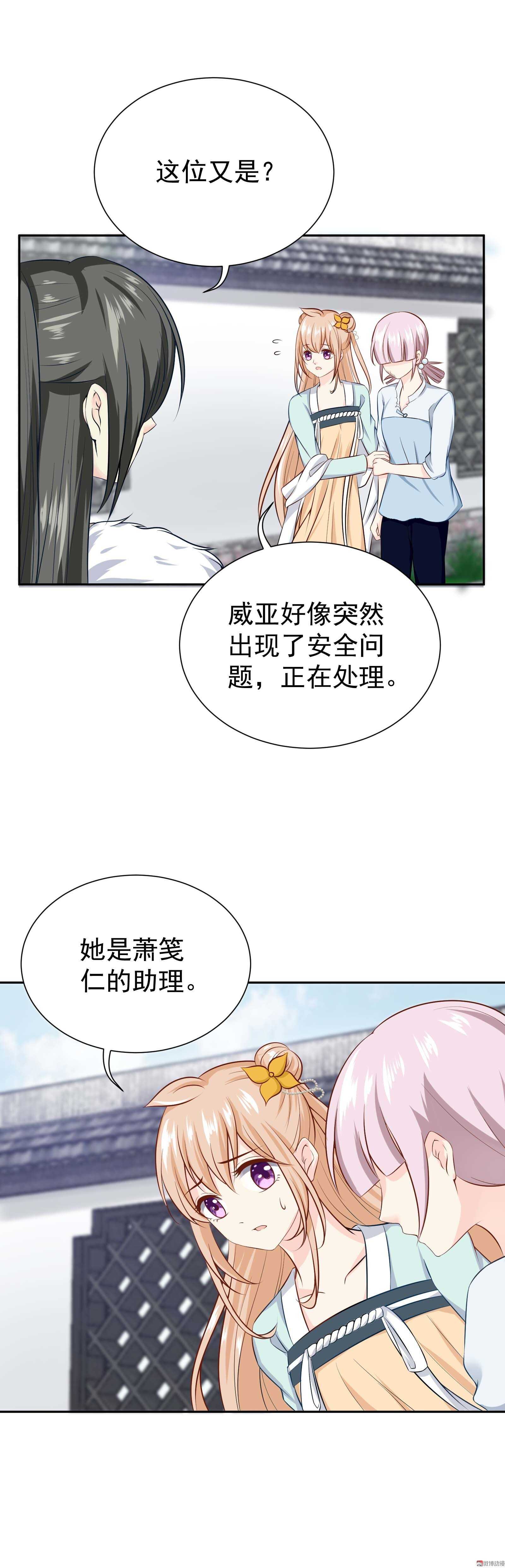 《30天成为大明星》第43话 来不及解释快上马 第4页