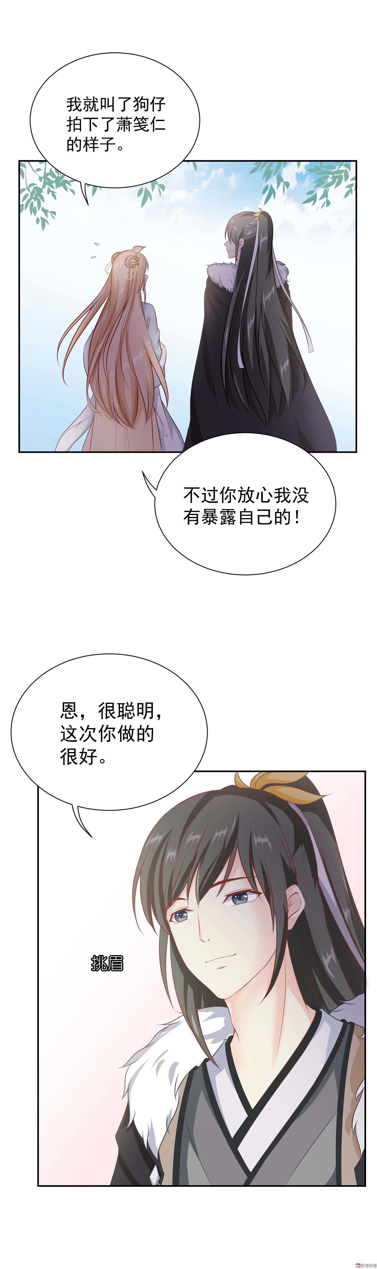 《30天成为大明星》第43话 来不及解释快上马 第8页
